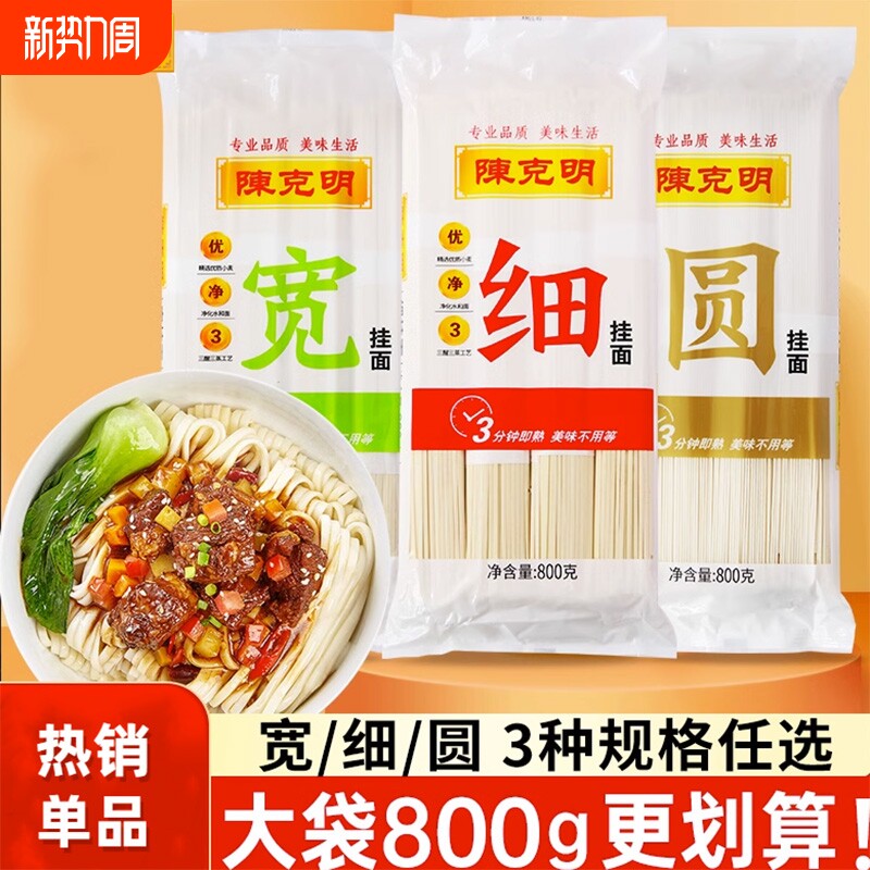陈克明宽细圆挂面油泼面炸酱面热干面炒面凉拌面方便速食早餐面条