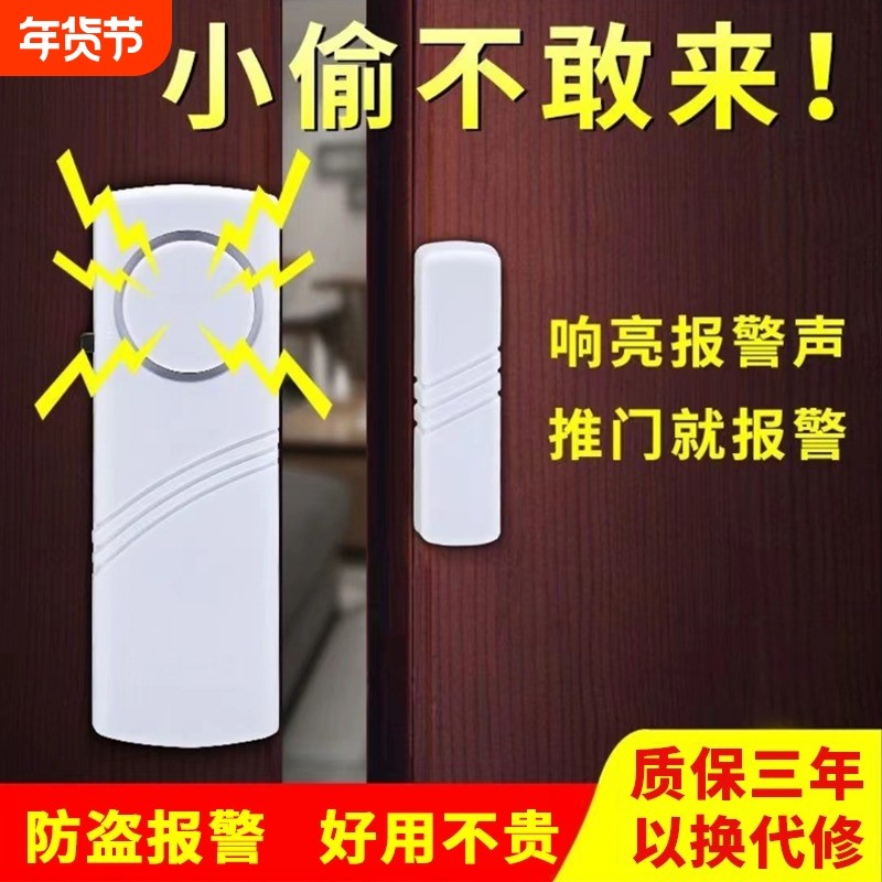 家用门窗报警器入户门防盗门磁感应警报器窗户防贼开门关门提醒器