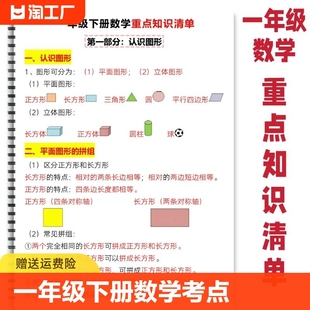 一年级下册数学每单元 课本同步总复习重点知识清单老师推荐 一年级下册易错重点知识汇总每日一背 考点汇总必备知识点部编人教版