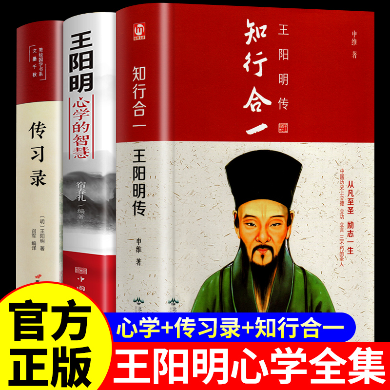 完整版王阳明全集知行合一