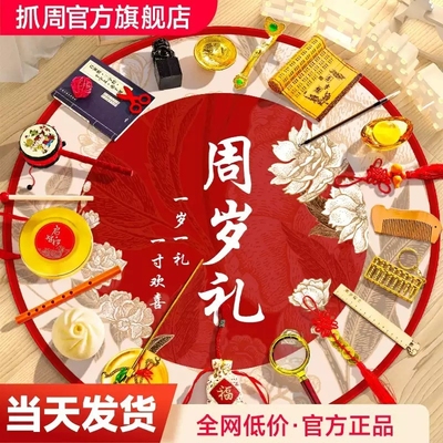 龙宝宝抓周用品道具套装一周岁礼地毯垫生日布置男孩女宝抓阄全套