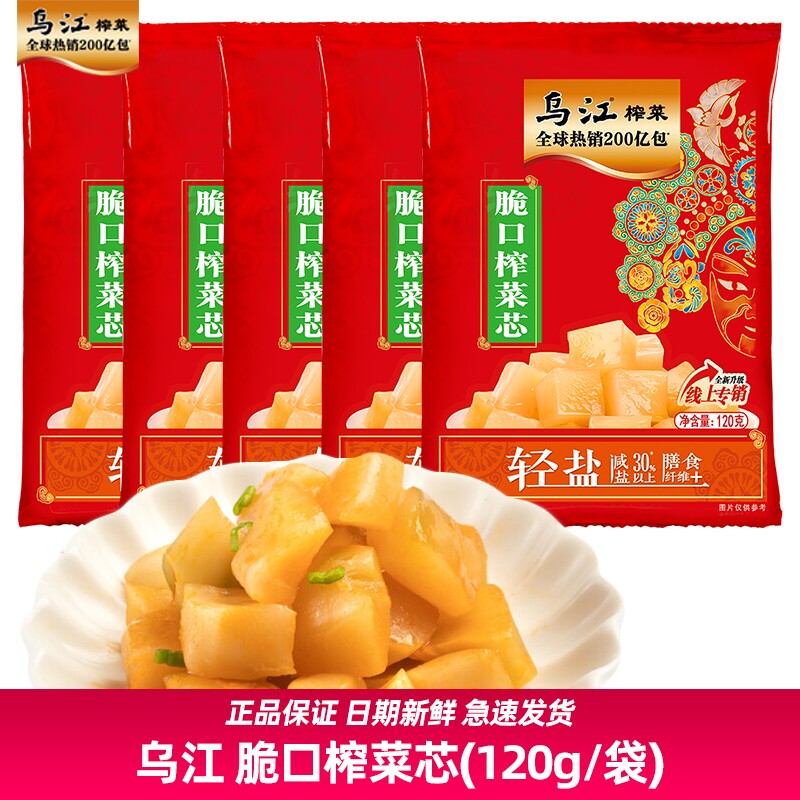 乌江120g脆口榨菜芯微辣轻盐图片