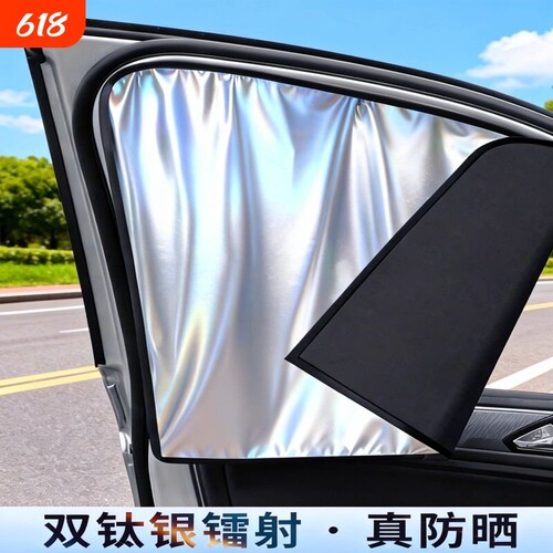 汽车遮阳帘车窗隐私遮光