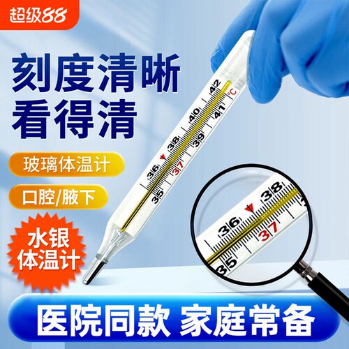 医用老式水银体温计家用大刻度精准温度计医院专用婴儿儿童测量仪