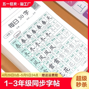 每日30字语文同步练字帖