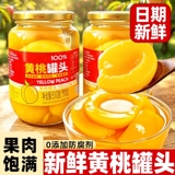 新鲜黄桃罐头510g罐装*4罐   礼金+下拉点金币补贴13.9元包邮