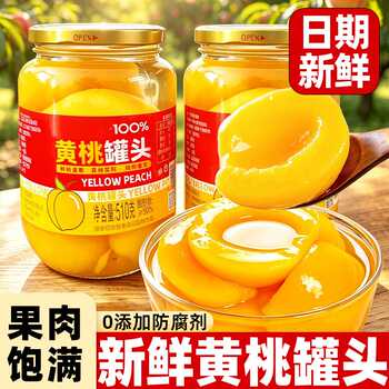 黄桃罐头510g新鲜水果罐装鲜嫩多汁糖水解暑桃干休闲零食整箱批发实付13.9元到手包邮
