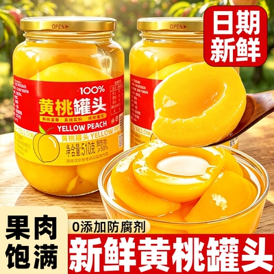 黄桃罐头510g新鲜水果罐装鲜嫩多汁糖水解暑桃干休闲零食整箱批发