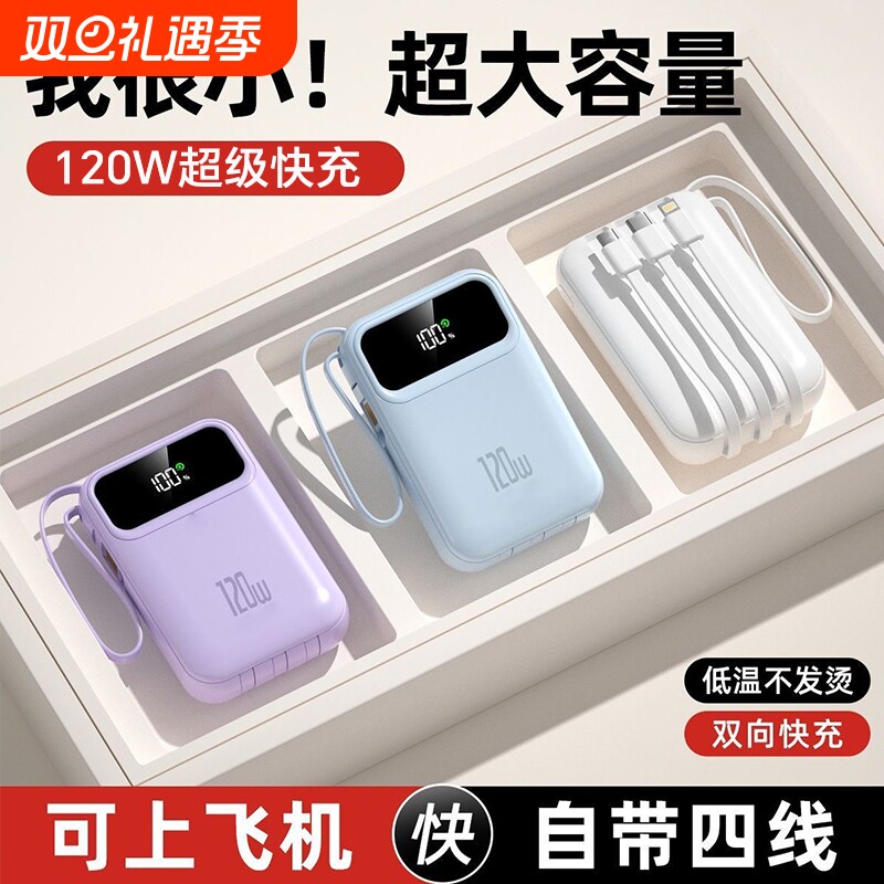 官方旗舰店超级快充充电宝自带线