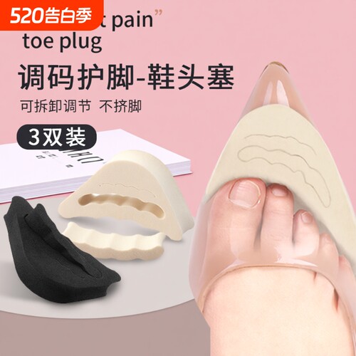 鞋头塞女士缩码半码垫防痛不挤脚