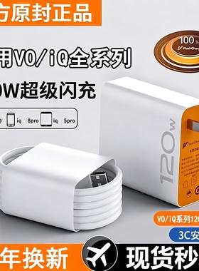 【官方正品】适用vivo/iqoo充电器原套装120W快充头线手机数据线X90/100/200pro闪充充电器iqoo11/12neo9/10w