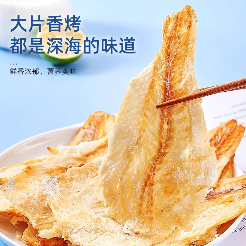 原味香鳕鱼片烤鱼片鱿鱼丝鱿鱼条山东特产少糖碳烤孕妇零食鱼干片