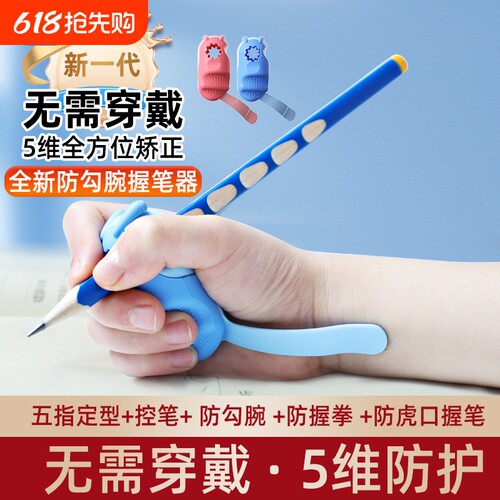 智乐趣防勾腕矫正器小学生纠正