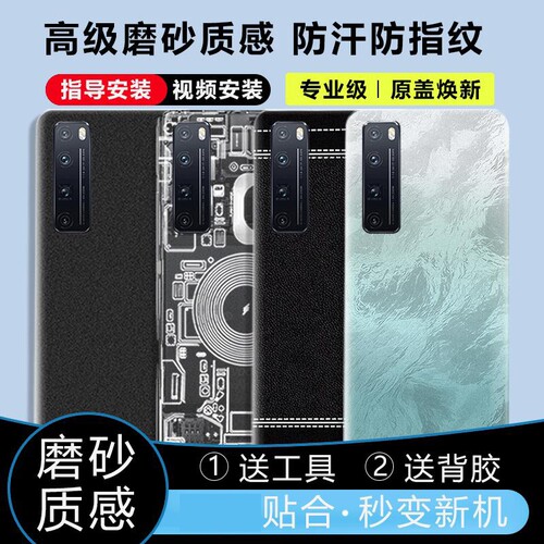 适用于华为Nova7/Pro后盖塑料