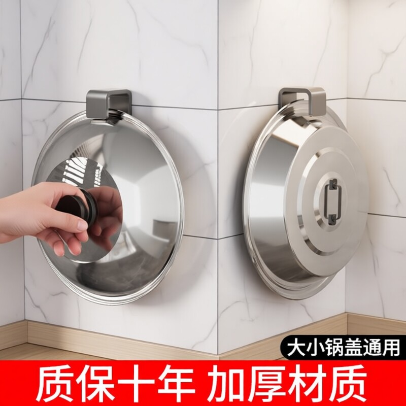 厨房锅盖架壁挂式免打孔不锈钢大锅盖挂钩多功能上墙家用收纳置物图片