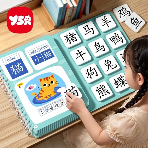 益智识字安静书启蒙早教书幼儿园2至6岁认字卡片儿童粘贴汉字认知