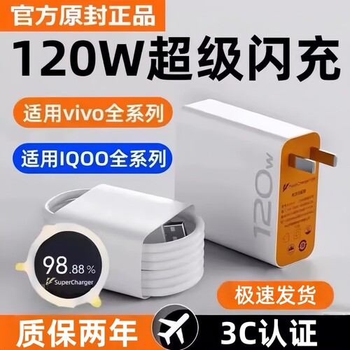 适用vivo充电器120原装极速闪充X50X30X60pro手机S7eS9e充电插头原正品iQOONeo双引擎快充头套装数据线typec