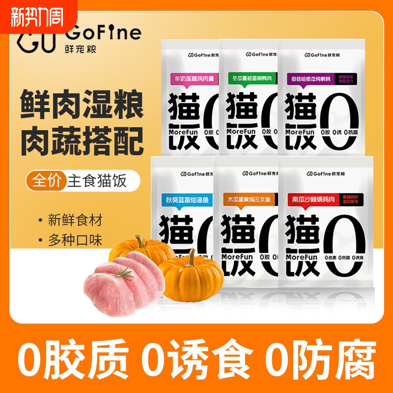猫粮湿粮饭主食级餐包猫咪零食鲜鸡鸭肉罐头70g鸡肉鱼油全价补水