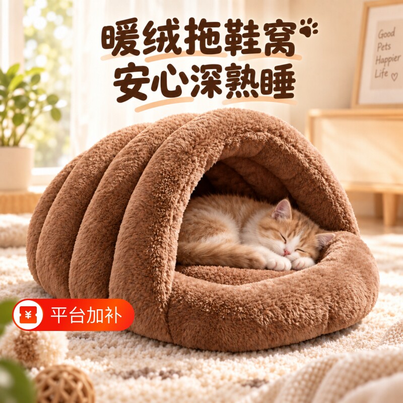 拖鞋猫窝四季通用冬季保暖闭式猫咪窝狗窝猫床猫屋安全感幼猫窝垫