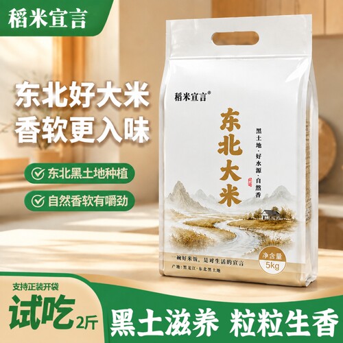 东北大米10斤珍珠米产地黑龙江