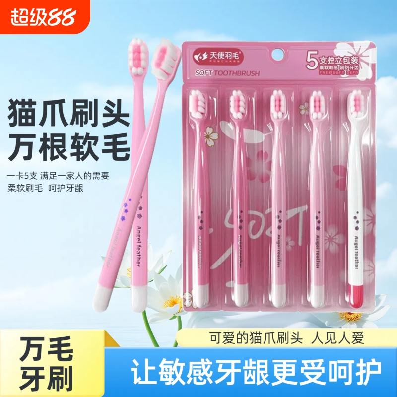 樱花软毛牙刷棉柔小刷头护龈5支装万毛超细软情侣深层清洁家庭装