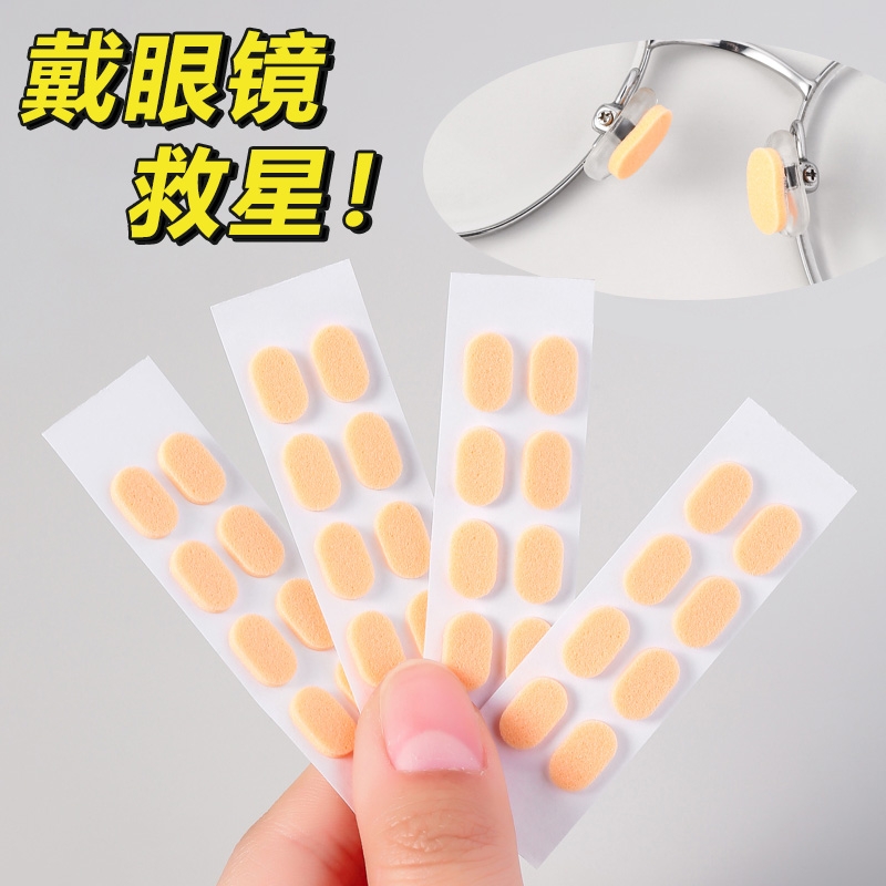 眼镜鼻垫超软海绵鼻托贴片减压防压痕防脱落防滑鼻梁支架眼睛配件