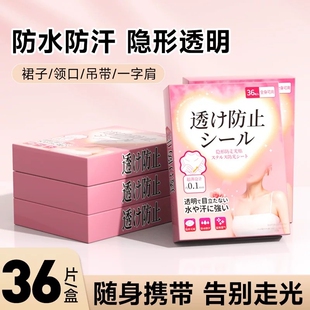 防走光贴胸口衣服低领口神器内衣裙子防滑防漏固定超粘无痕双面胶