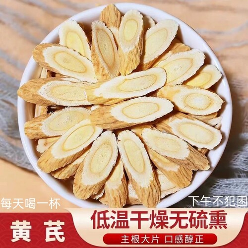 正宗黄芪片泡水泡茶岷县甘肃正品黄芪早上泡一杯困无硫切片大片