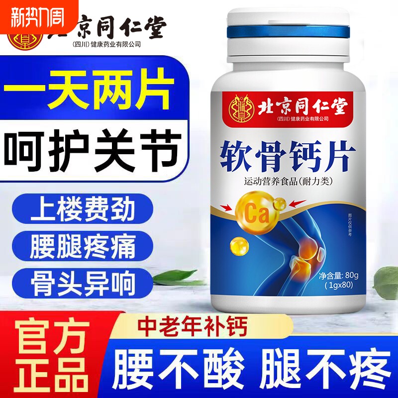 软骨钙片骨质疏松抽筋中老年父母补钙养护关节正品
