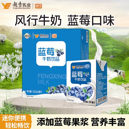 风行牛奶蓝莓味牛奶饮品200ml*12盒儿童学生营养早餐牛奶便携整箱