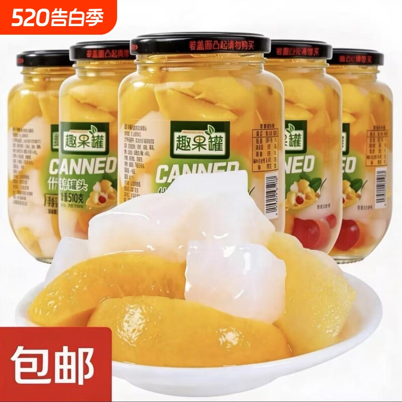 新鲜什锦罐头多口味组合510g水果罐头大瓶开盖即食玻璃罐装鲜果