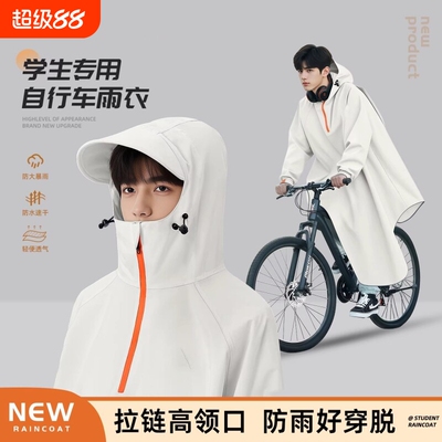 自行车雨披初中生上学专用2026新款青少年山地单车学生骑行雨衣男