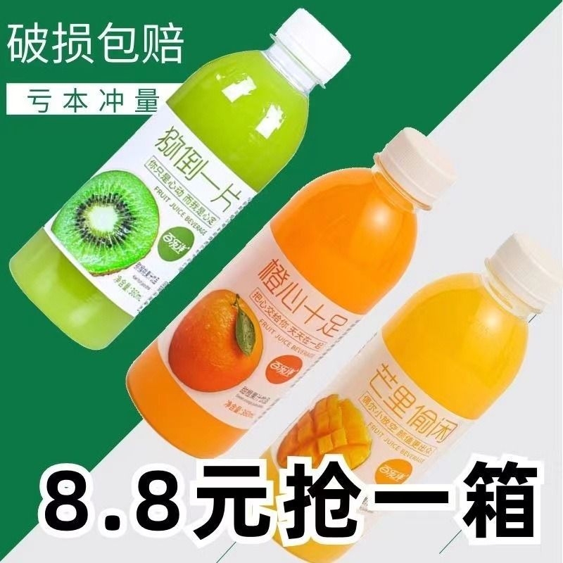 果汁饮料360ml×12瓶/5瓶整箱网红夏季芒果鲜橙猕猴桃汁特价果味 咖啡/麦片/冲饮 果味/风味/果汁饮料 原图主图