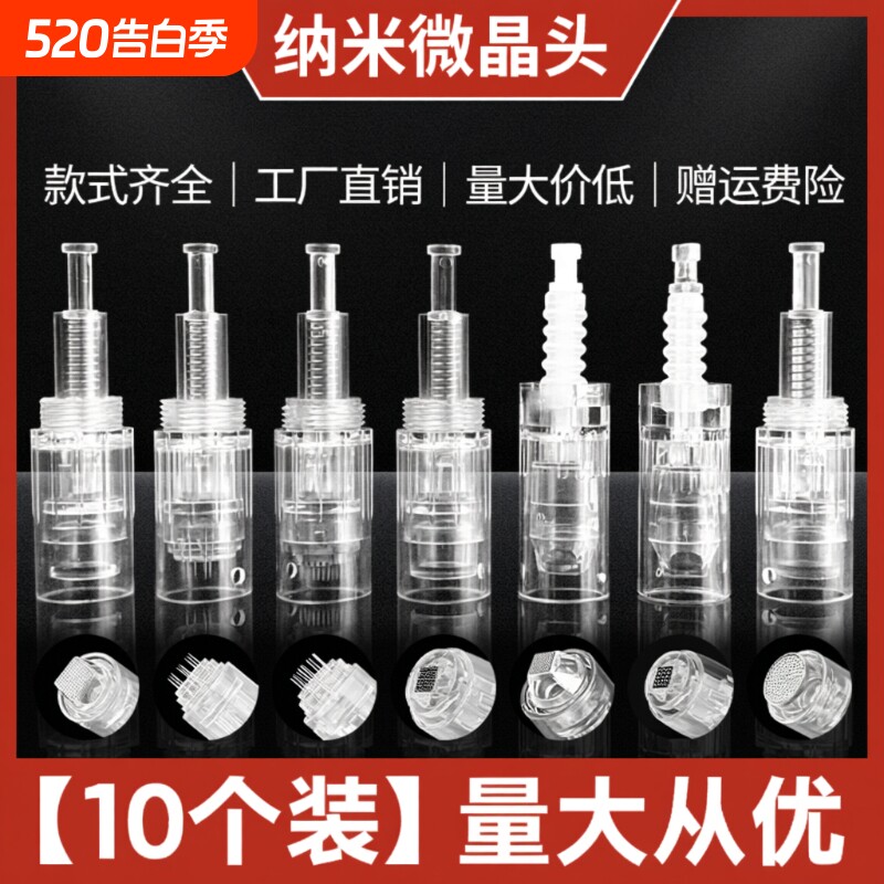 纳米微晶头生发电动微针针头导入仪器美容圆晶片12针36MTS中胚