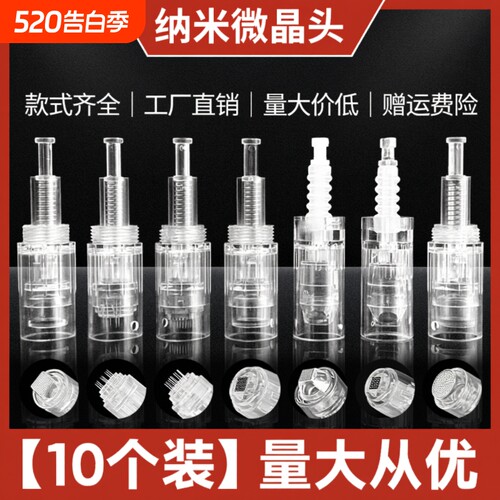 纳米微晶头生发电动微针针头导入仪器美容圆晶片12针36MTS中胚笔