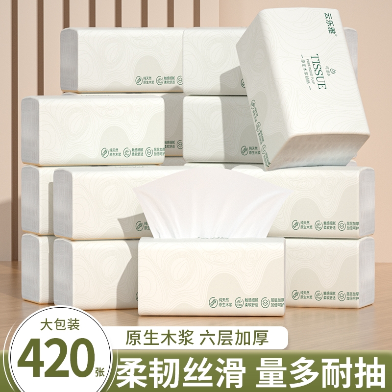 60大包420张抽纸家用擦手纸整箱批发实惠装卫生纸餐巾纸厨房纸巾