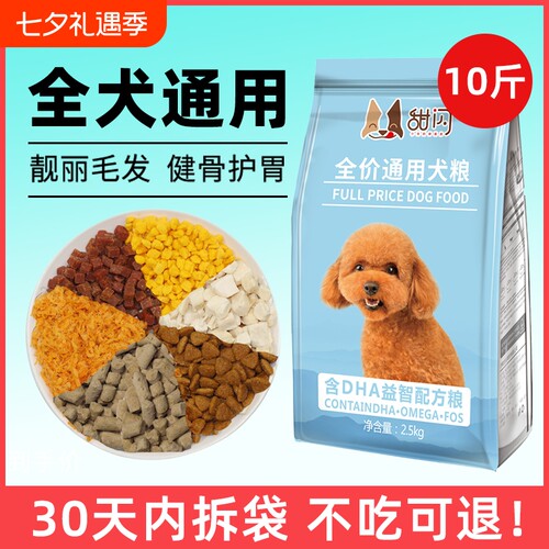狗粮通用型小型犬幼犬成犬
