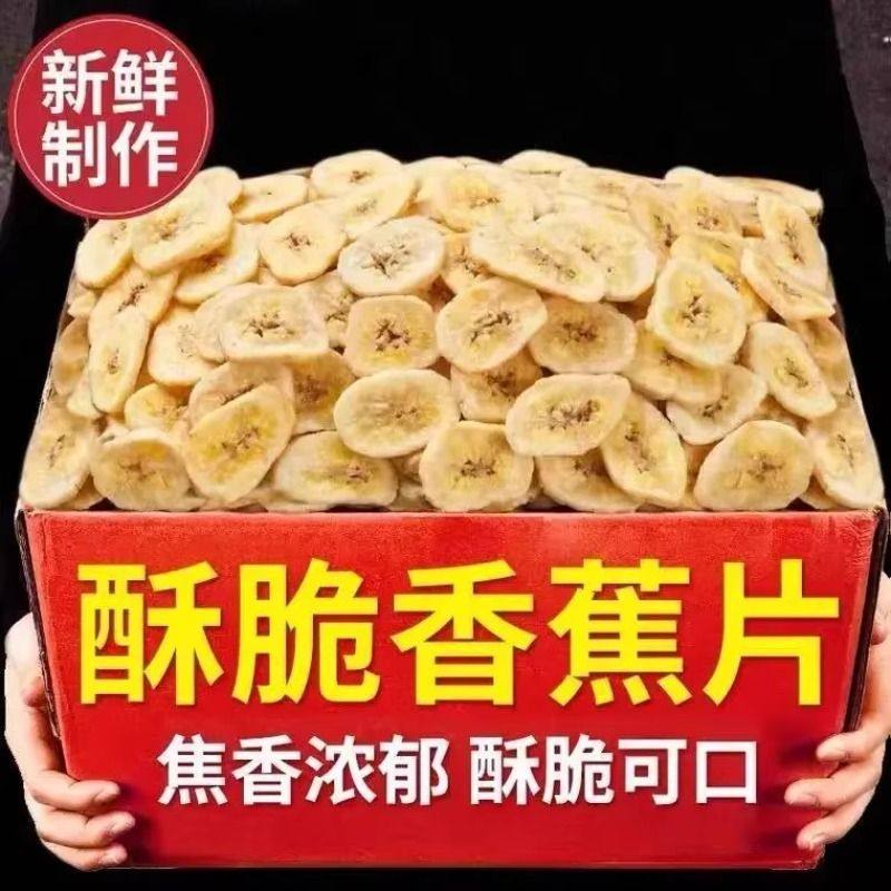 新货香脆香蕉片香蕉干500g酥脆香甜烘烤即食休闲零食水果干