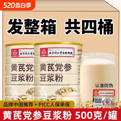 南京同仁堂黄芪党参豆浆粉官方正品无加蔗糖早餐红枣阿胶代餐冲饮