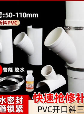 PVC排水管110开口斜三通配件50变径75接头抱箍哈夫节管件下水管