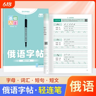 俄语字帖本手写体临摹俄文33个字母写练习本入门自学初中七年级高中钢笔描红本练字书写字体衡水体同步新版硬笔拼音零基础词汇作业