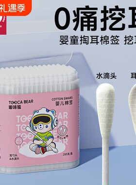 嘟咔熊婴儿棉签宝宝专用婴幼儿童新生掏耳鼻屎小棉棒挖耳勺细双头