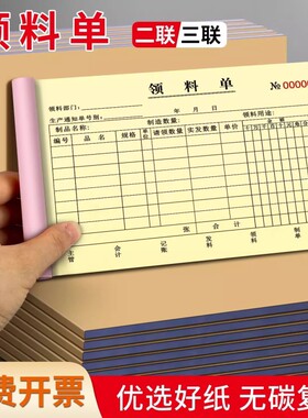 优质好纸无碳复写领用单仓库材料领料单二联三联手写领料登记本物品申领单申请单生产