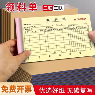 优质好纸无碳复写领用单仓库材料领料单二联三联手写领料登记本物品申领单申请单生产