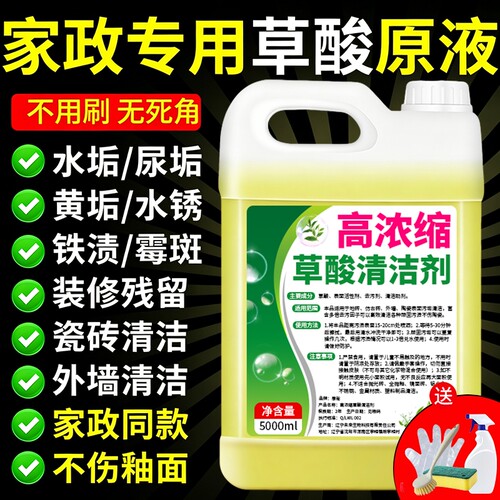 草酸清洁剂强力去污洗水泥地板砖