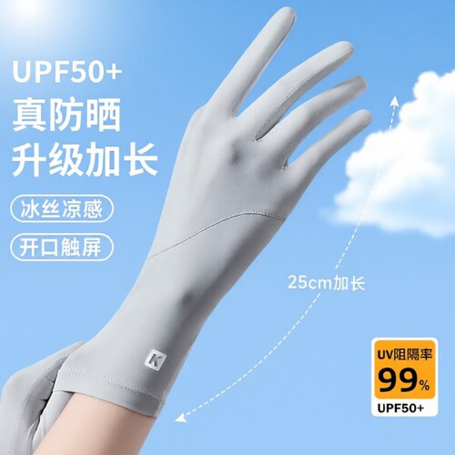 长款冰丝防晒手套女凉感2026新款