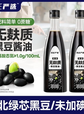 持正严选无麸质黑豆酱油580g 0添加碘盐特级酿造酱油生抽桥本宝宝