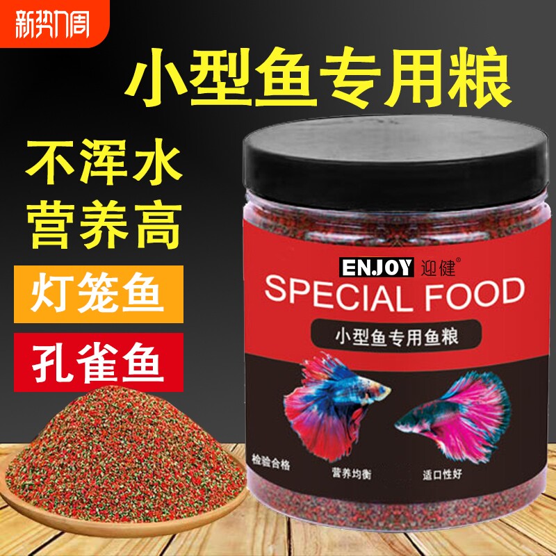 小型鱼饲料微粒鱼粮孔雀鱼饲料小型鱼热带鱼粮观赏鱼鱼食蛋白下沉