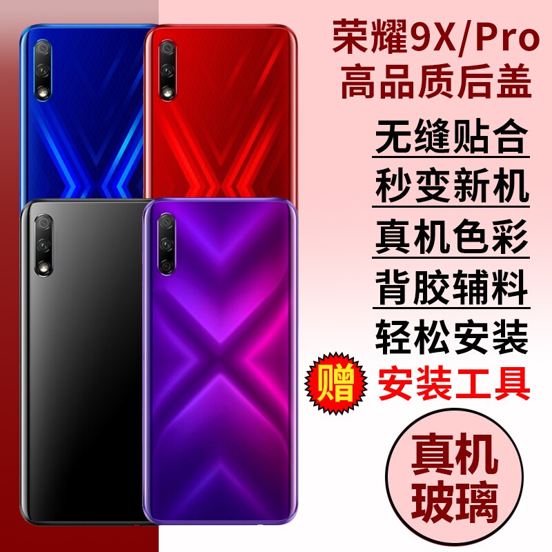 适用于华为荣耀9X后盖玻璃荣耀9Xpro手机外屏背板后壳honor9X电池盖替换维修外壳后屏图片