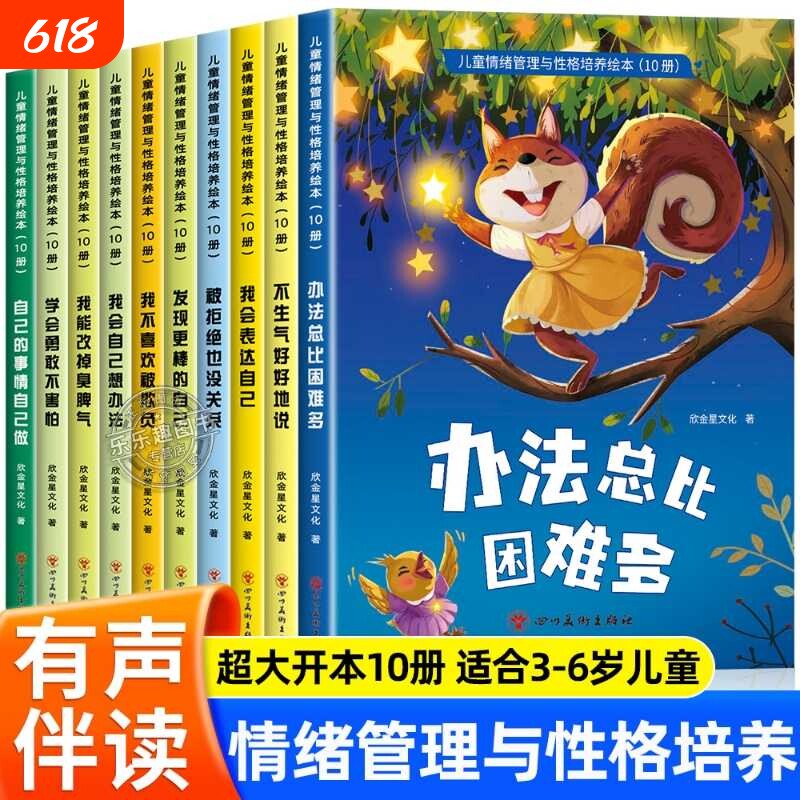 儿童情绪管理与性格培养3到6岁幼儿睡前故事本老师推荐4一5岁小班